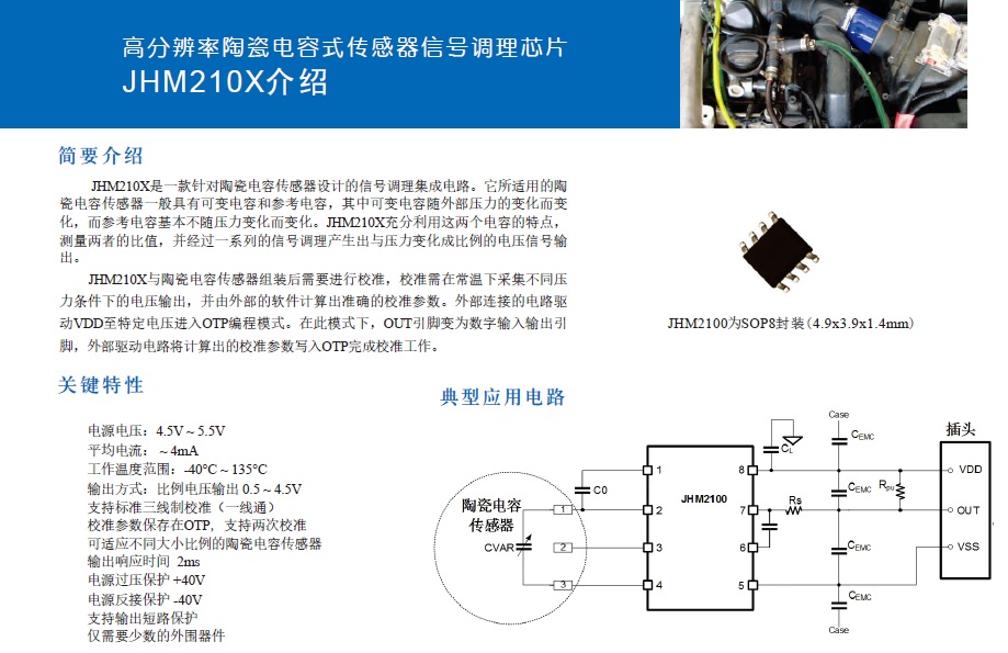 傳感器|信號調(diào)理芯片|集成電路設計|芯片